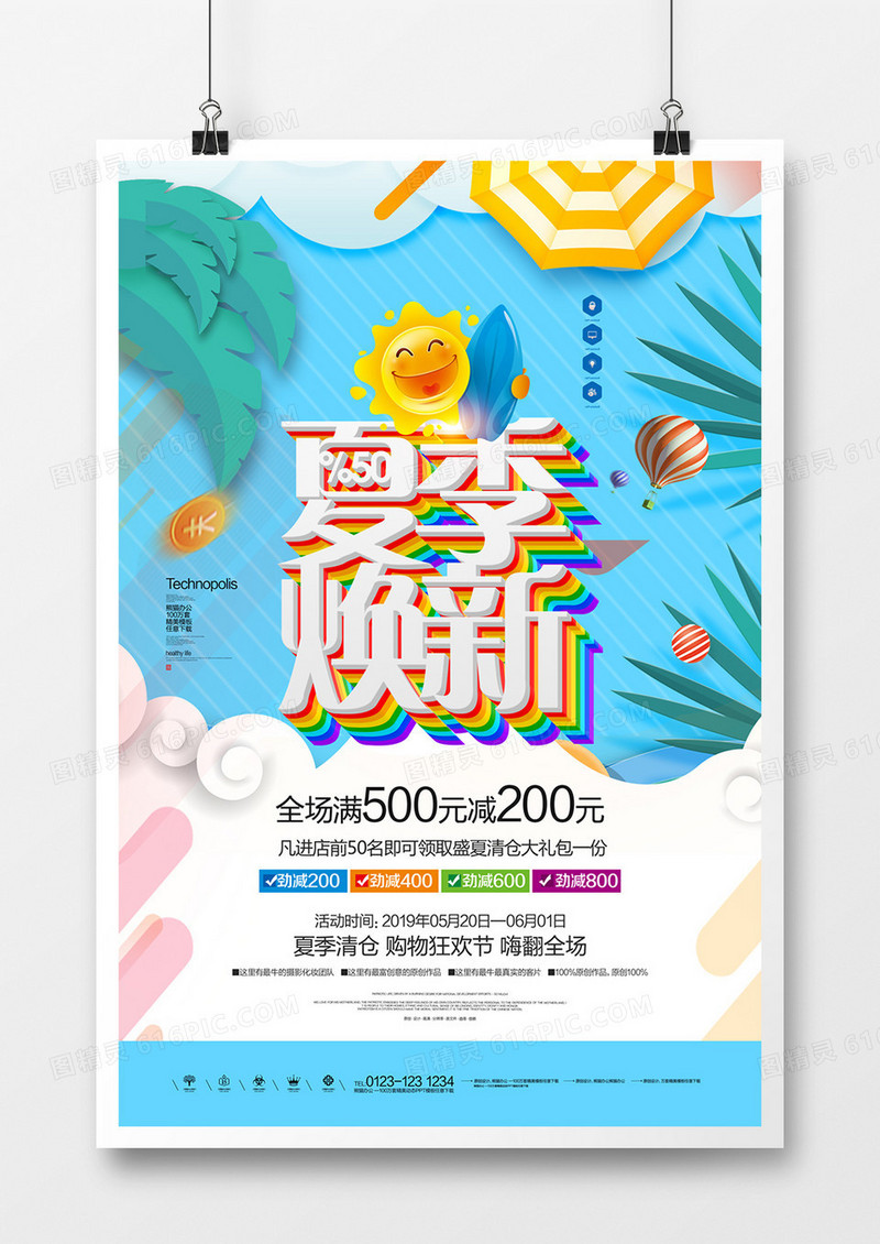 夏季焕新促销宣传海报广告设计模板鲜榨果汁 